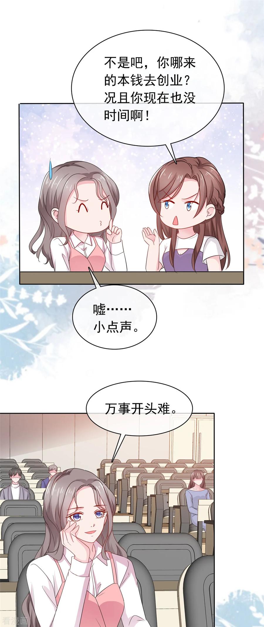 第77话靠他不如靠自己-情定娇妻：封爷宠妻成瘾-阿柯文化（第8张）