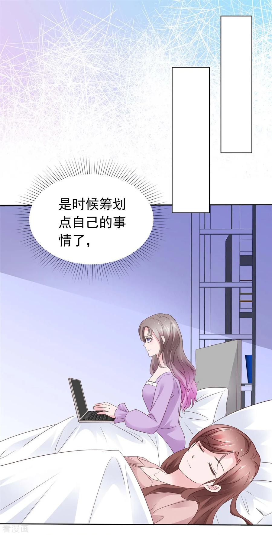 第77话靠他不如靠自己-情定娇妻：封爷宠妻成瘾-阿柯文化（第2张）