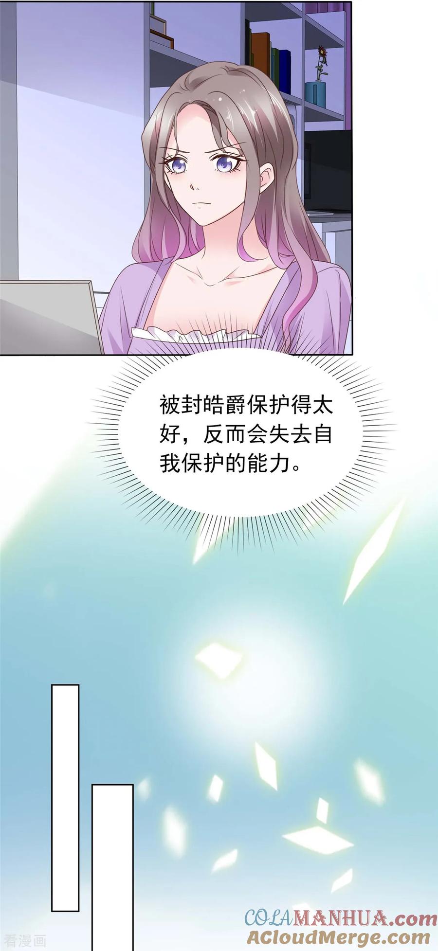 第77话靠他不如靠自己-情定娇妻：封爷宠妻成瘾-阿柯文化（第3张）
