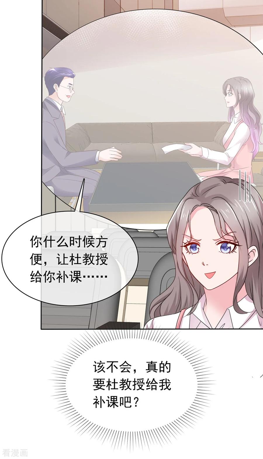 第77话靠他不如靠自己-情定娇妻：封爷宠妻成瘾-阿柯文化（第12张）