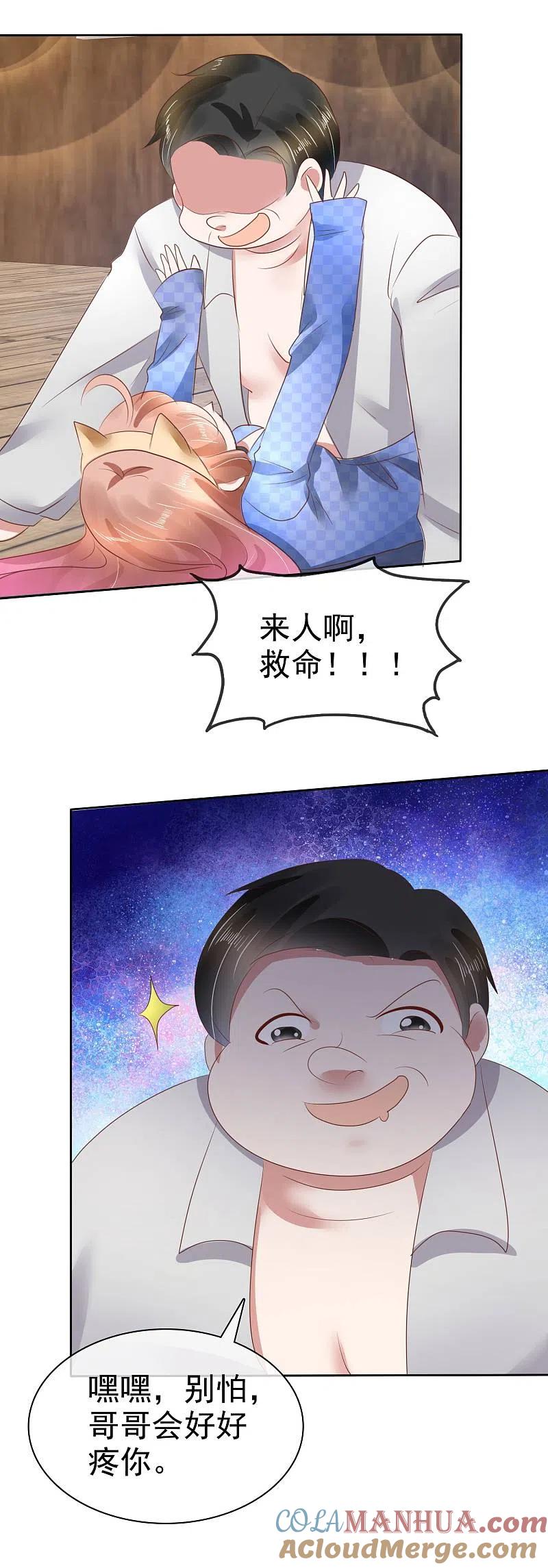第78话-因爱宠你-极漫文化（第9张）