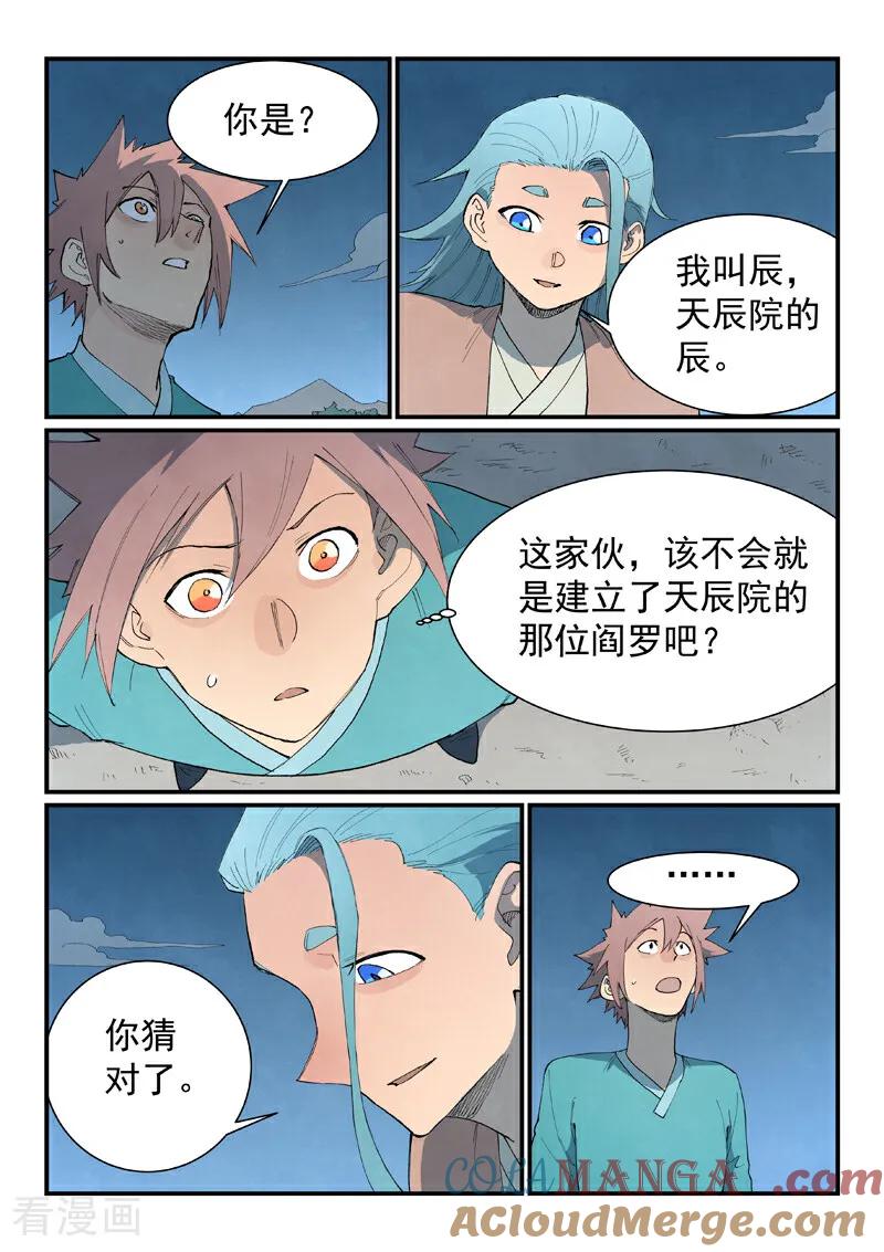 第844话-星武神诀-发飙的蜗牛（第5张）