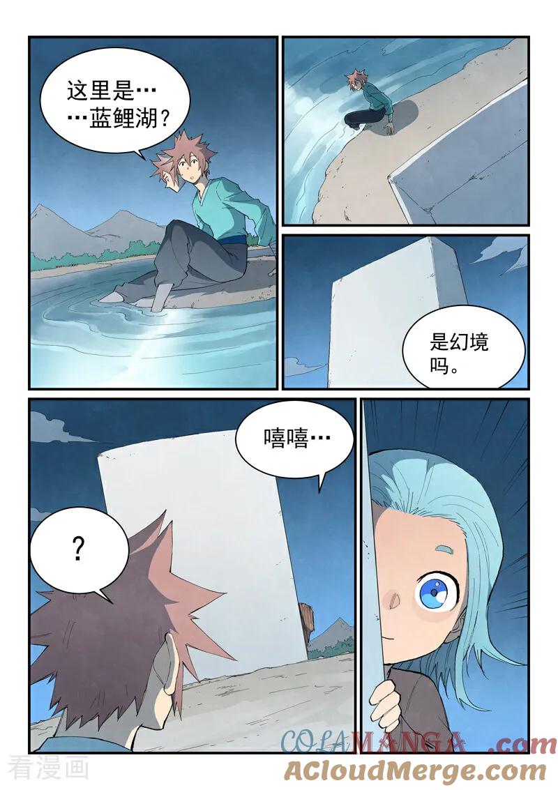 第844话-星武神诀-发飙的蜗牛（第2张）