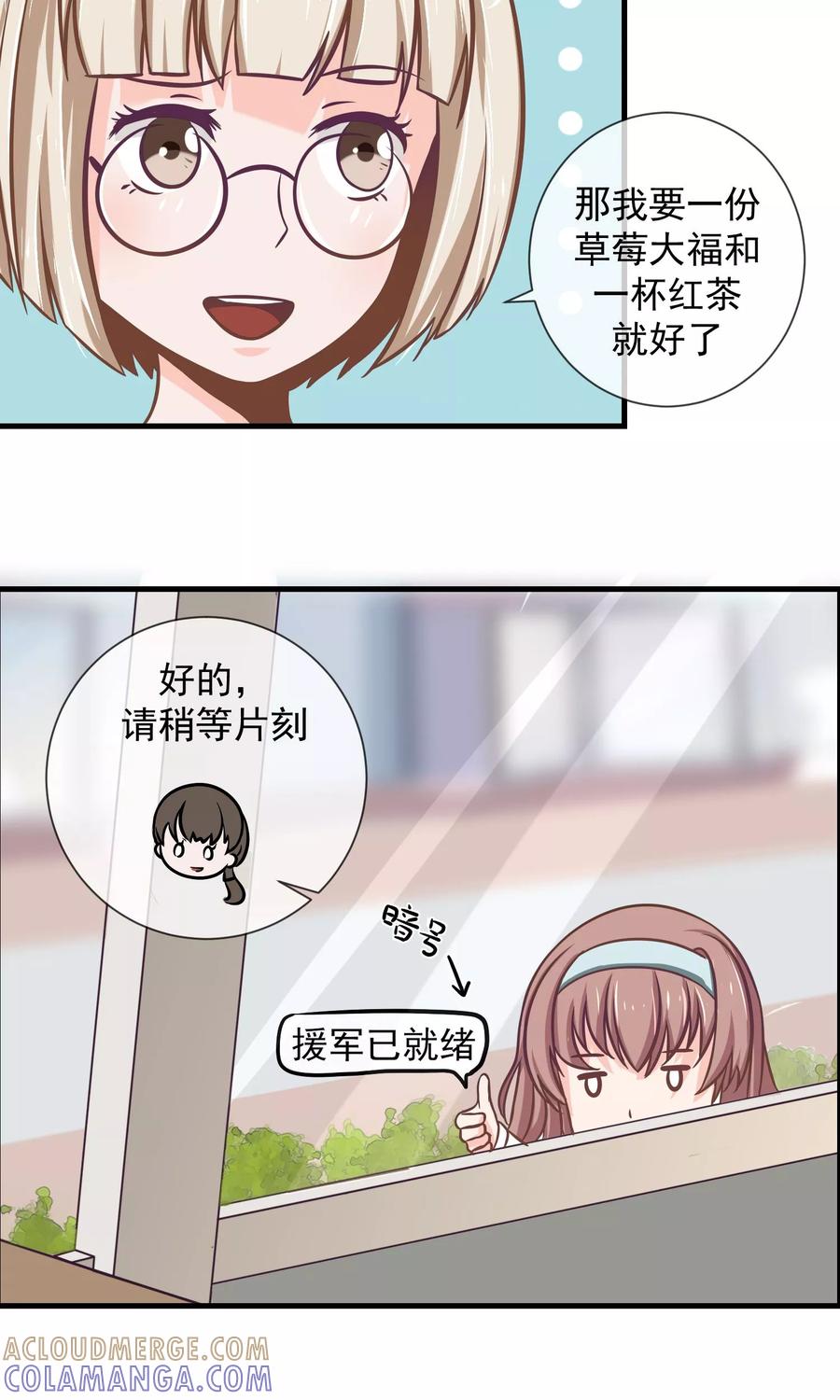 第9话女生的计谋-我的魔女老师-麦田动漫（第17张）