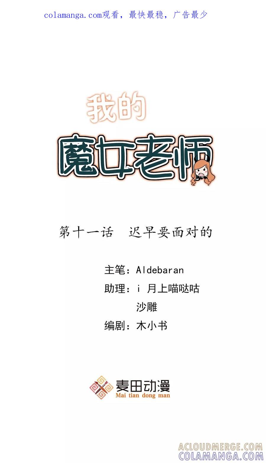 第11话迟早要面对的-我的魔女老师-麦田动漫（第1张）