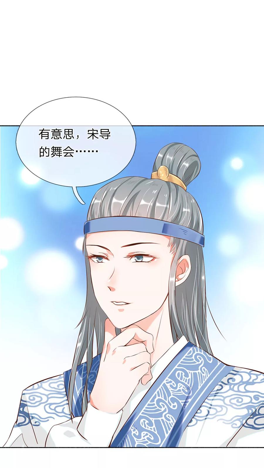 第12话-第一媒婆：穿到现代做影后-传奇漫业（第12张）