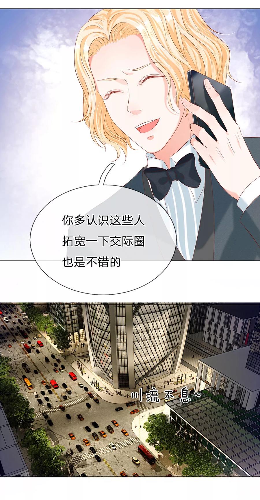 第13话-第一媒婆：穿到现代做影后-传奇漫业（第8张）