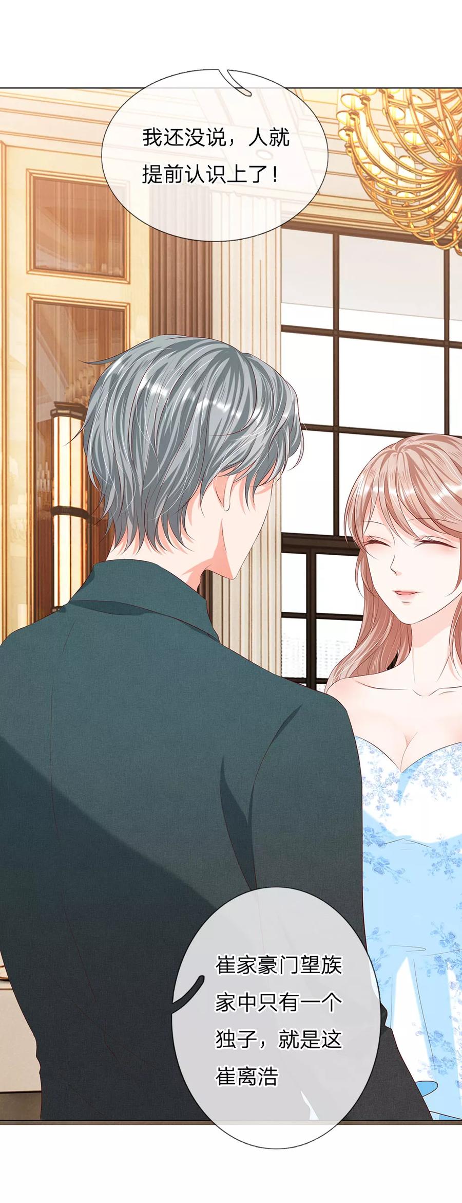 第14话-第一媒婆：穿到现代做影后-传奇漫业（第18张）