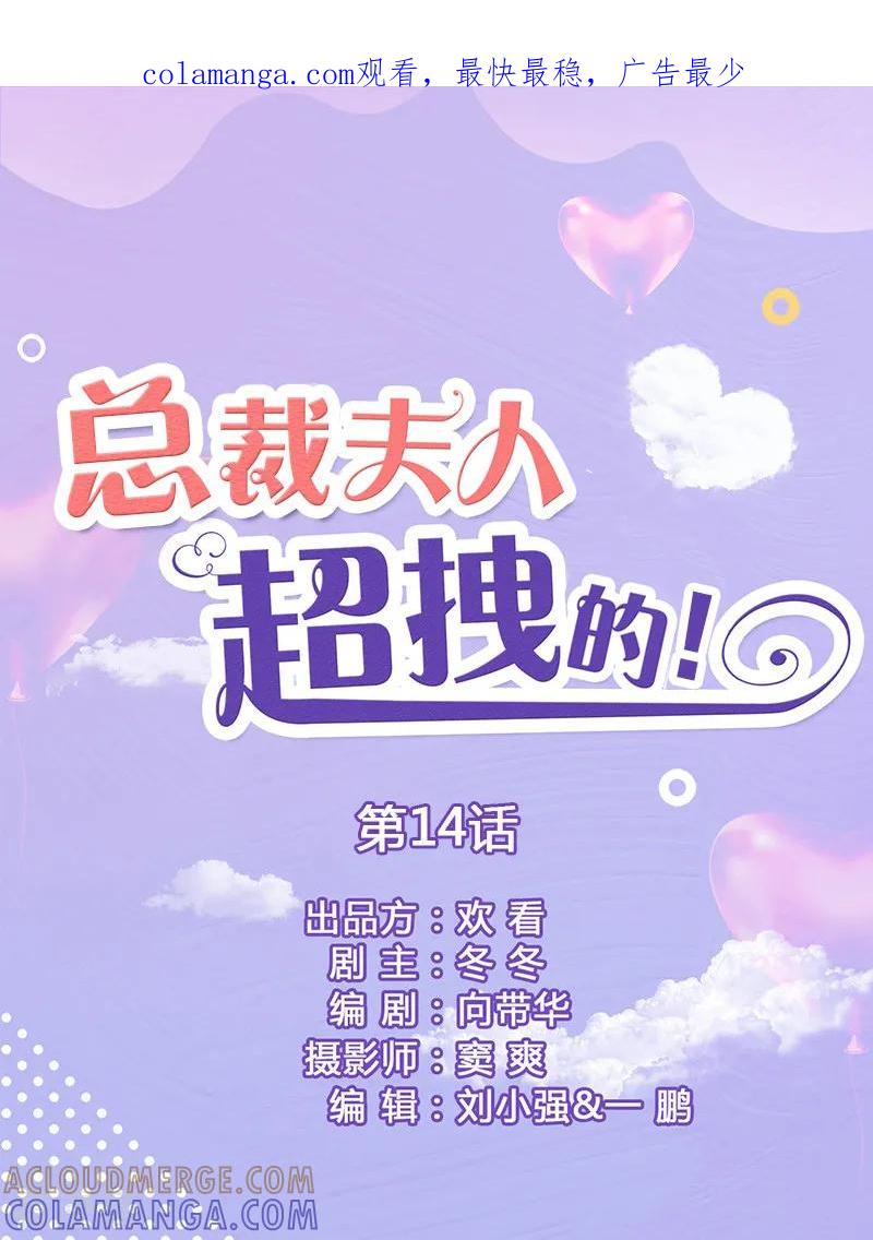 第14话创星设计大赛-总裁夫人超拽的!-欢看文化（第1张）