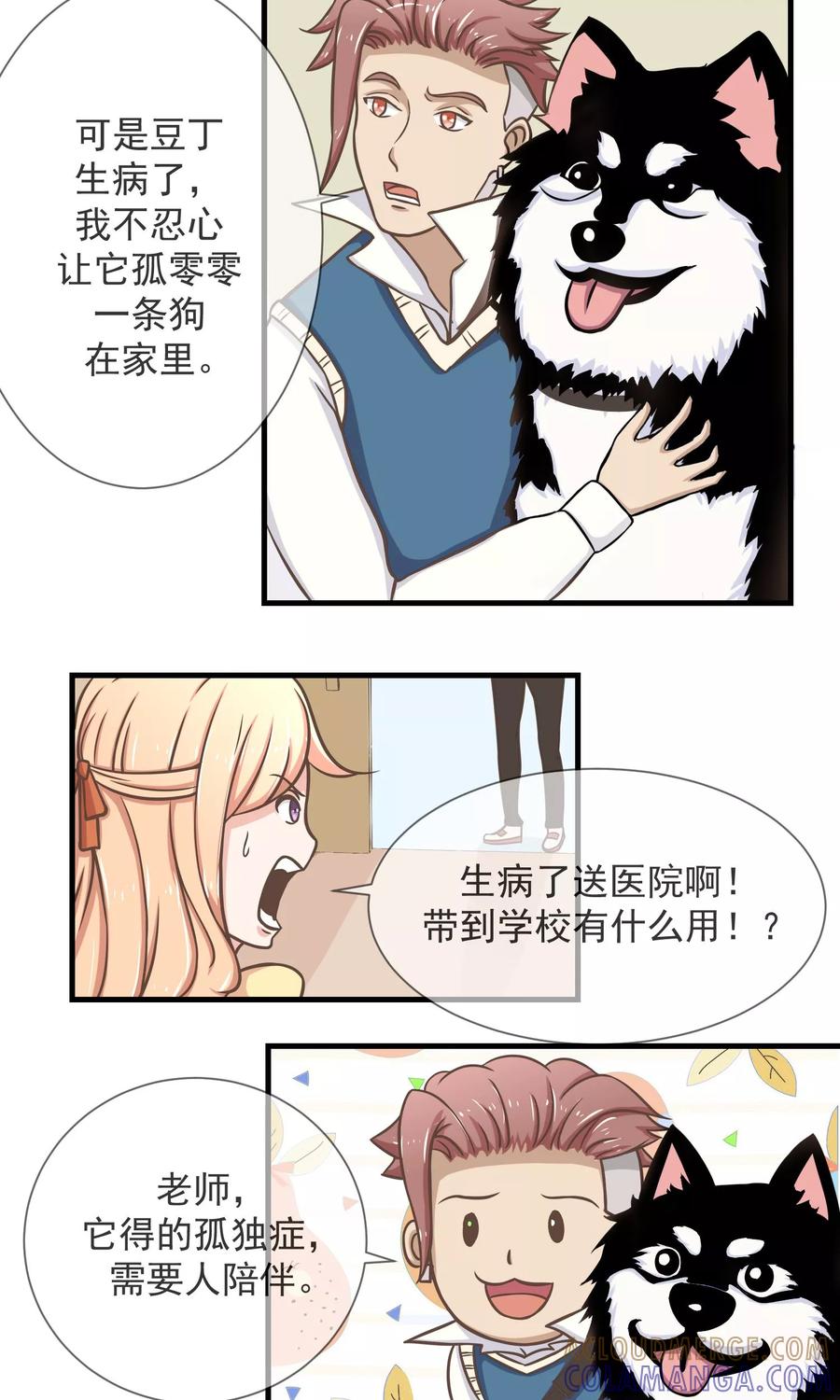 第14话说好的不离不弃呢？-我的魔女老师-麦田动漫（第5张）