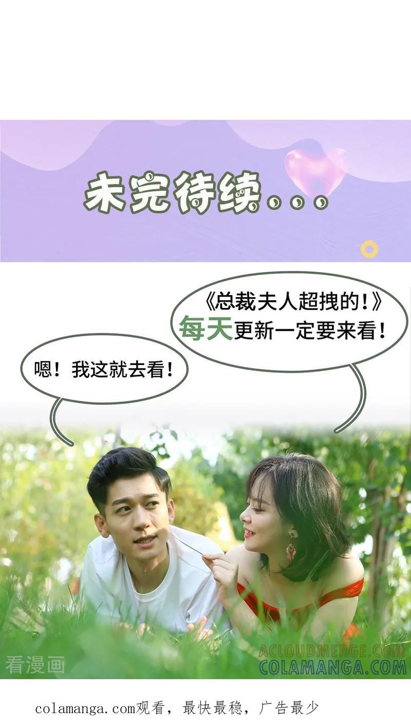 第18话你失忆了？-总裁夫人超拽的!-欢看文化（第8张）