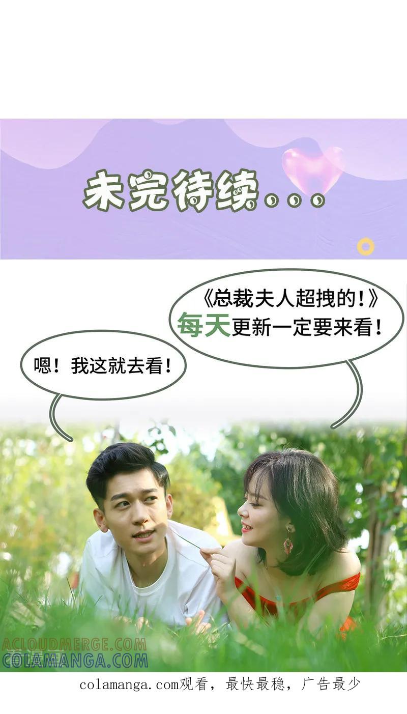 第19话抓紧生孩子-总裁夫人超拽的!-欢看文化（第9张）