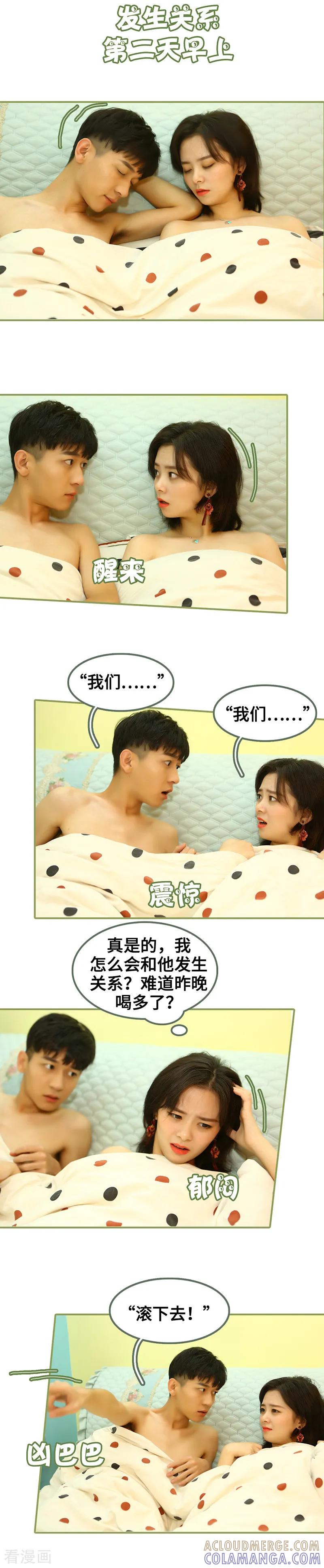 第21话羞羞的俩人-总裁夫人超拽的!-欢看文化（第3张）