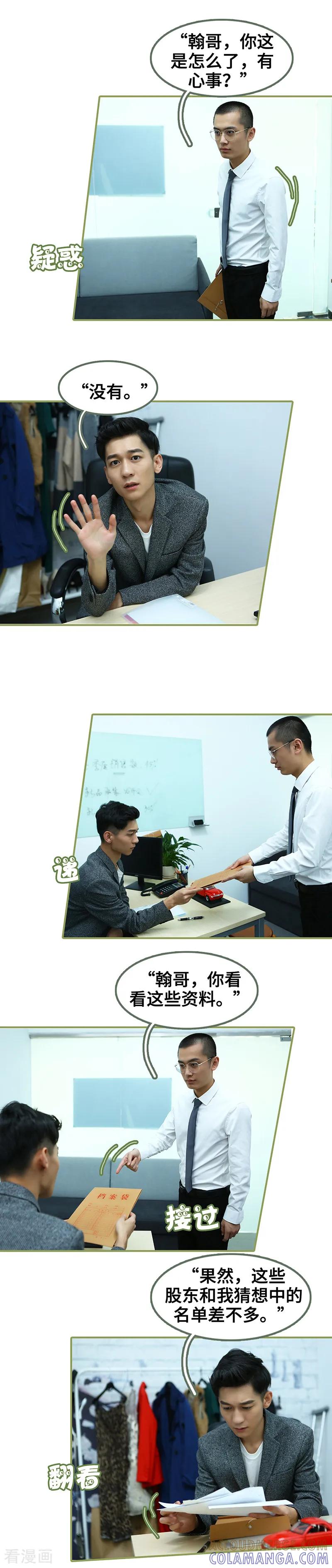 第21话羞羞的俩人-总裁夫人超拽的!-欢看文化（第5张）
