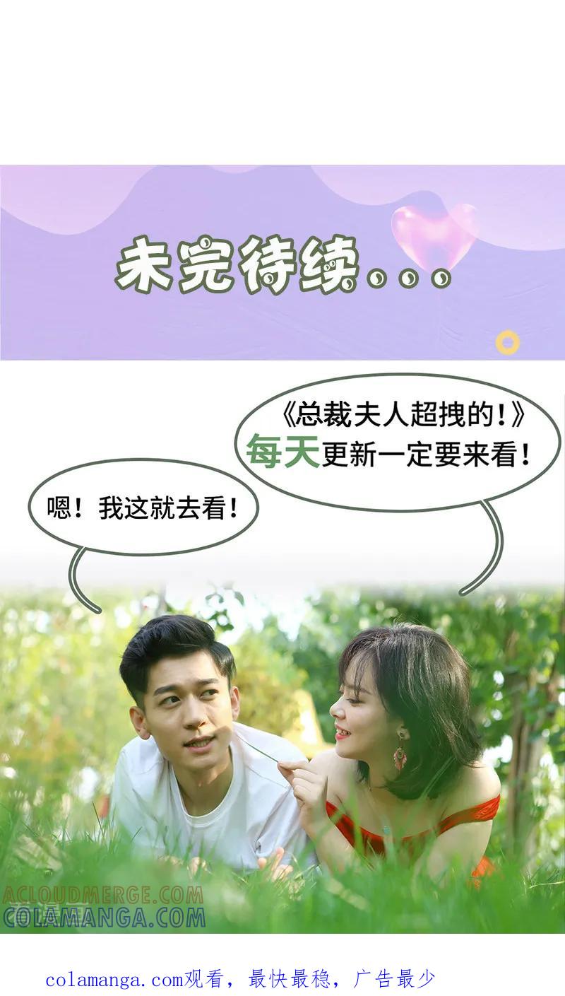 第21话羞羞的俩人-总裁夫人超拽的!-欢看文化（第8张）