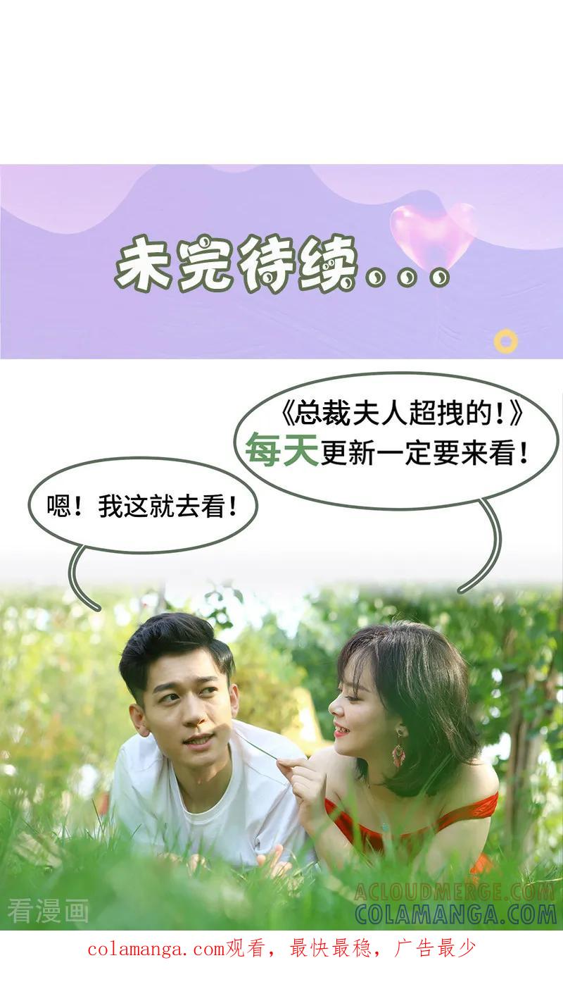 第23话我喜欢你-总裁夫人超拽的!-欢看文化（第8张）