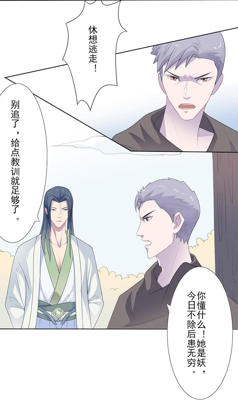 做个好妖-天乩之白蛇传说-追梦动漫（第10张）