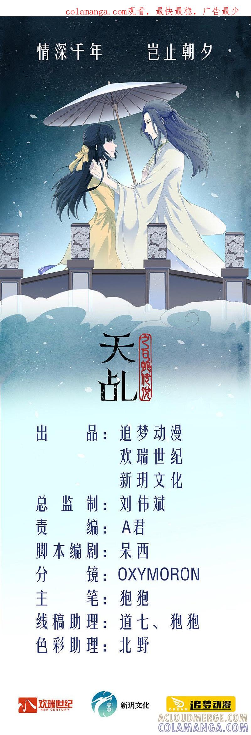 做个好妖-天乩之白蛇传说-追梦动漫（第1张）