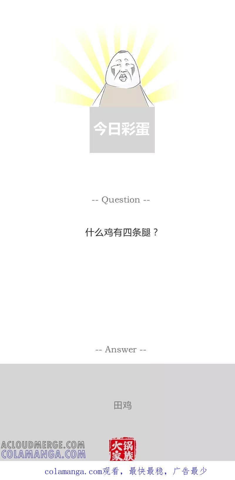 第255话你接着吹-火锅家族第一季-钟博士（第6张）