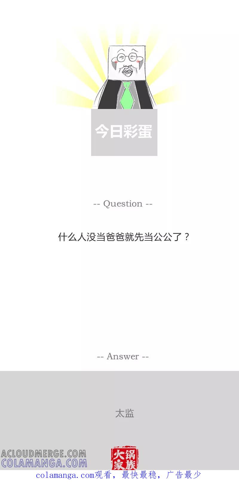 第256话足球比赛-火锅家族第一季-钟博士（第6张）