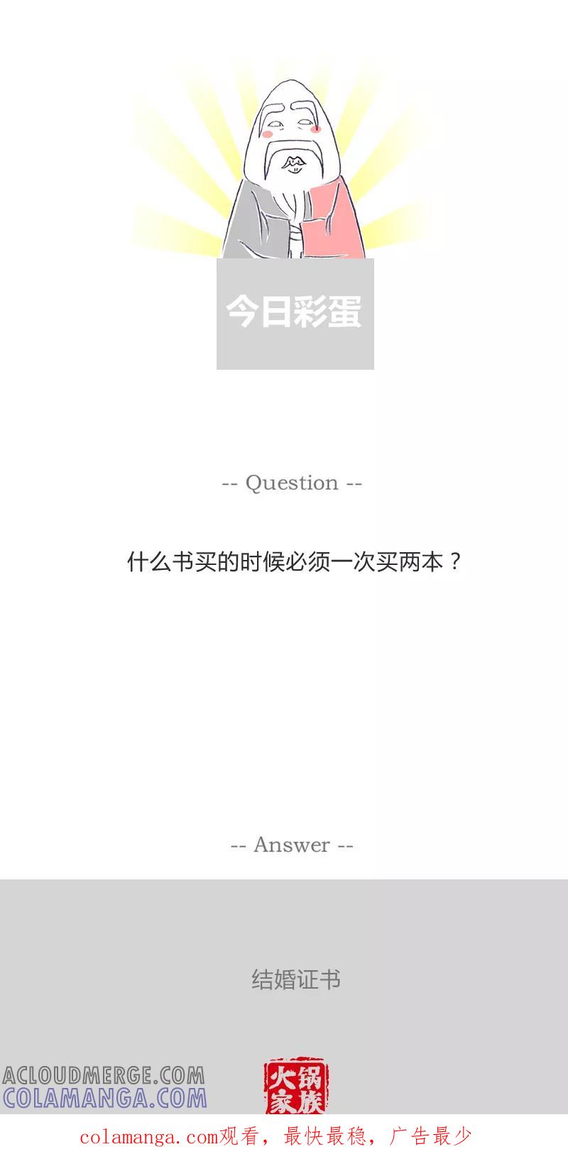 第258话让你猜不透-火锅家族第一季-钟博士（第6张）