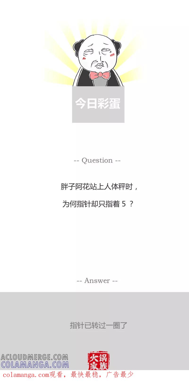 第260话我装了监控-火锅家族第一季-钟博士（第6张）