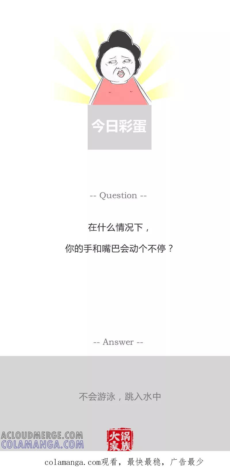 第262话原来如此-火锅家族第一季-钟博士（第6张）