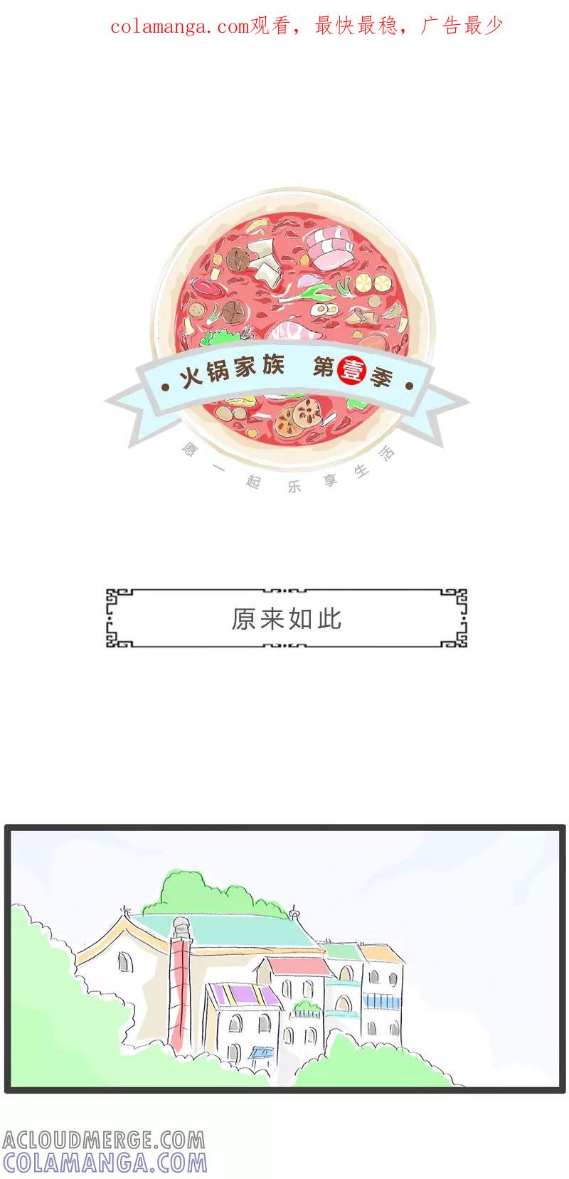 第262话原来如此-火锅家族第一季-钟博士（第1张）