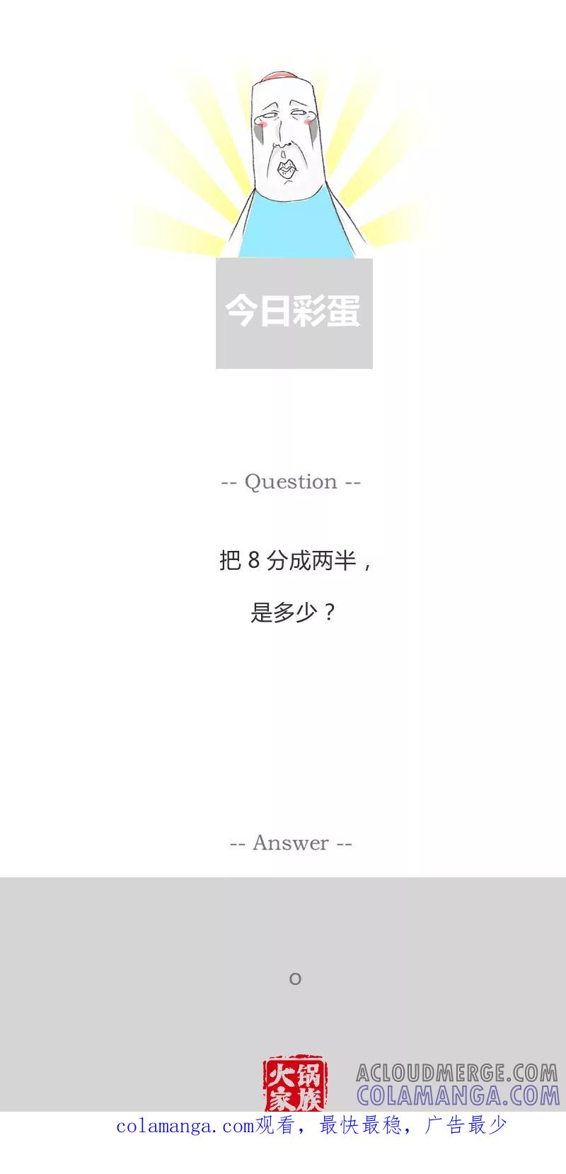 第263话我是熊孩子-火锅家族第一季-钟博士（第7张）