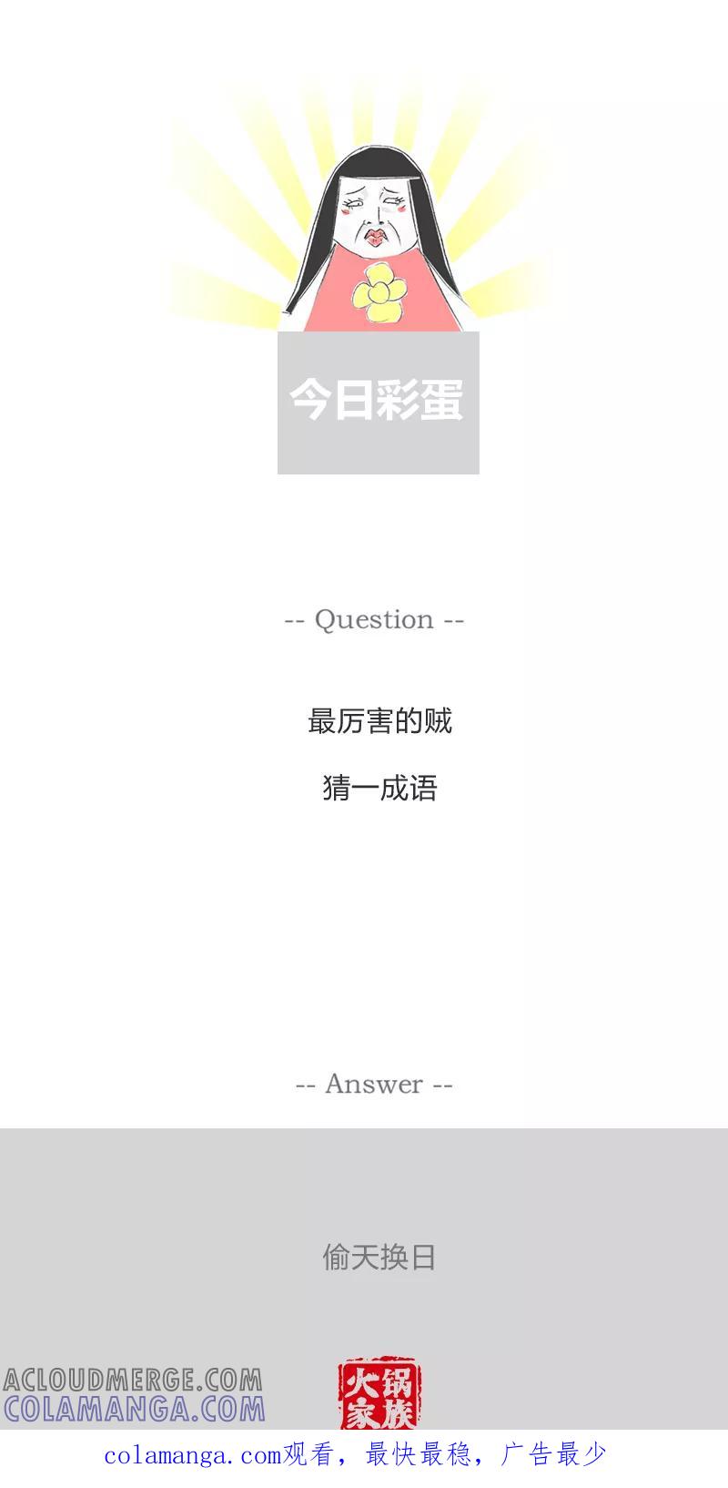 第264话床底下有人-火锅家族第一季-钟博士（第6张）