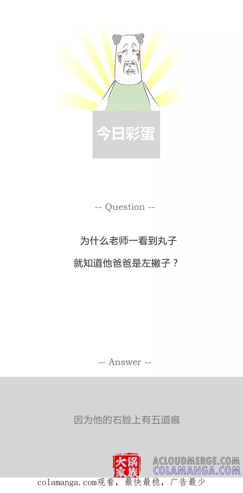 第266话借钱的原因-火锅家族第一季-钟博士（第6张）