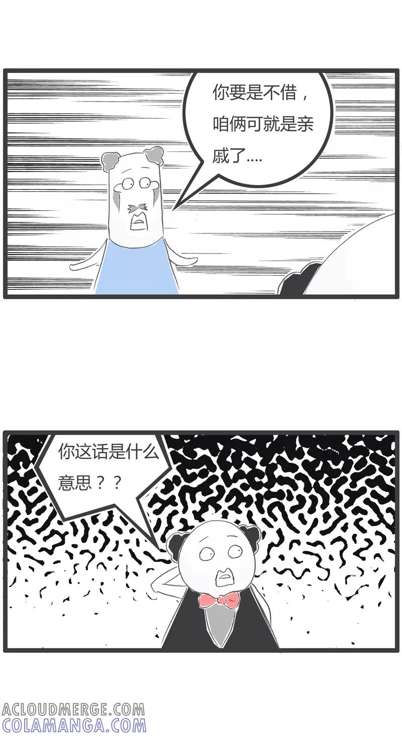 第266话借钱的原因-火锅家族第一季-钟博士（第4张）