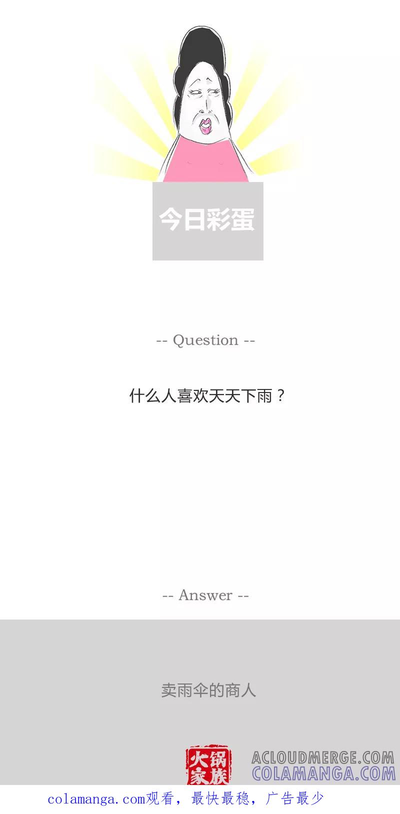 第267话我要晒幸福-火锅家族第一季-钟博士（第5张）