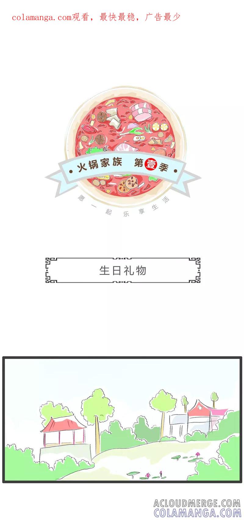 第268话生日礼物-火锅家族第一季-钟博士（第1张）