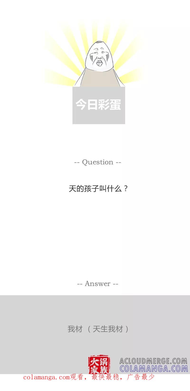 第268话生日礼物-火锅家族第一季-钟博士（第6张）