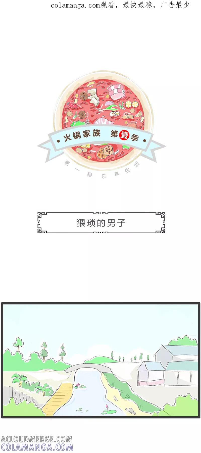 第269话猥琐的男子-火锅家族第一季-钟博士（第1张）