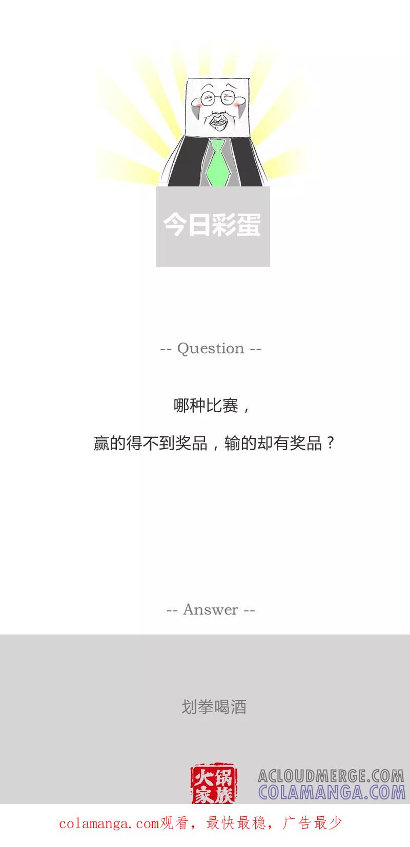 第269话猥琐的男子-火锅家族第一季-钟博士（第6张）