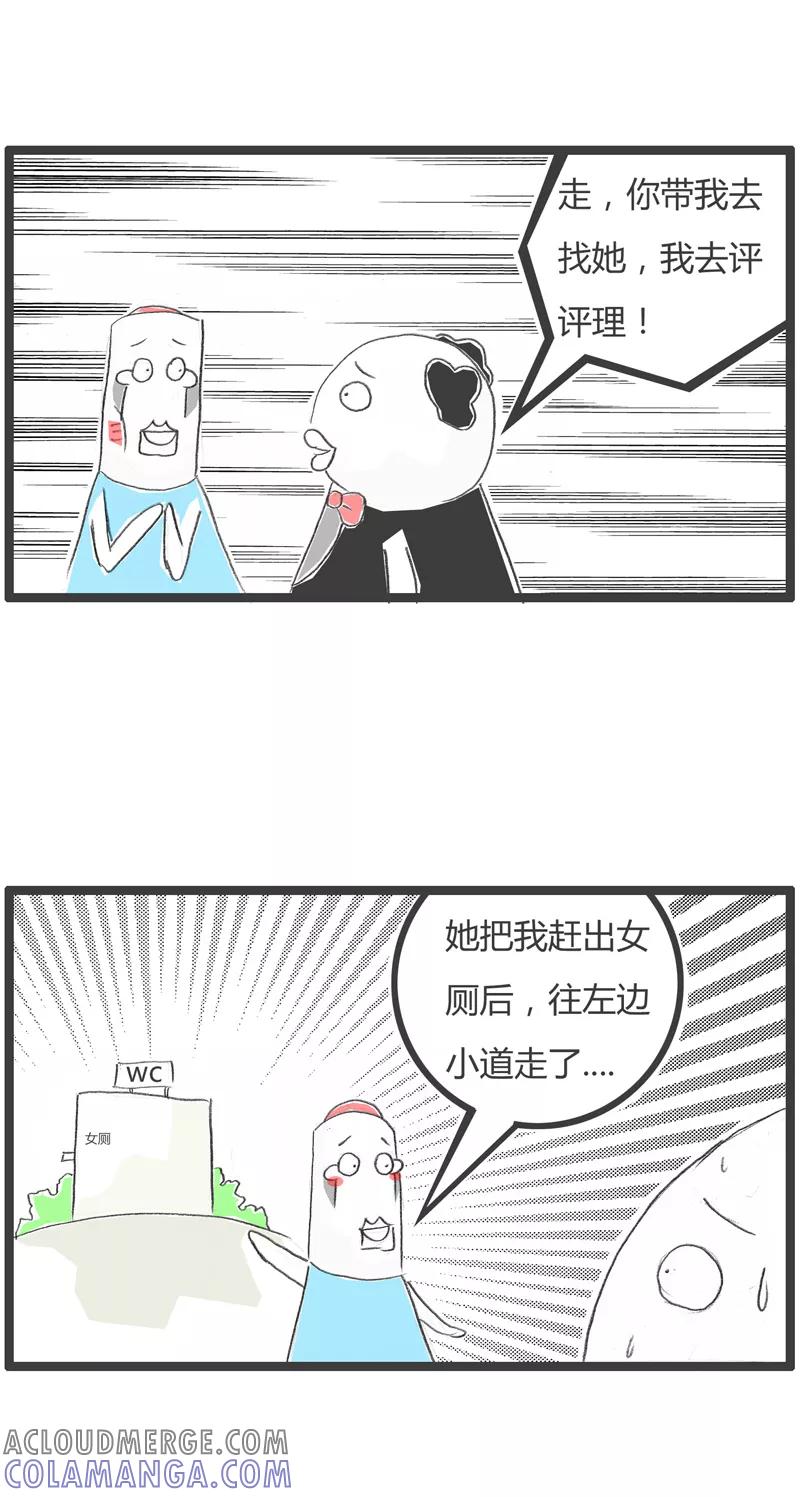 第269话猥琐的男子-火锅家族第一季-钟博士（第4张）