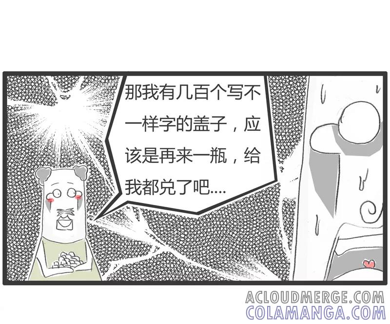 第270话自作聪明-火锅家族第一季-钟博士（第5张）