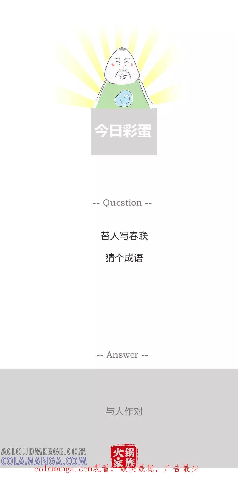 第270话自作聪明-火锅家族第一季-钟博士（第6张）