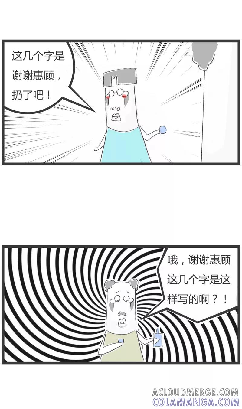 第270话自作聪明-火锅家族第一季-钟博士（第4张）