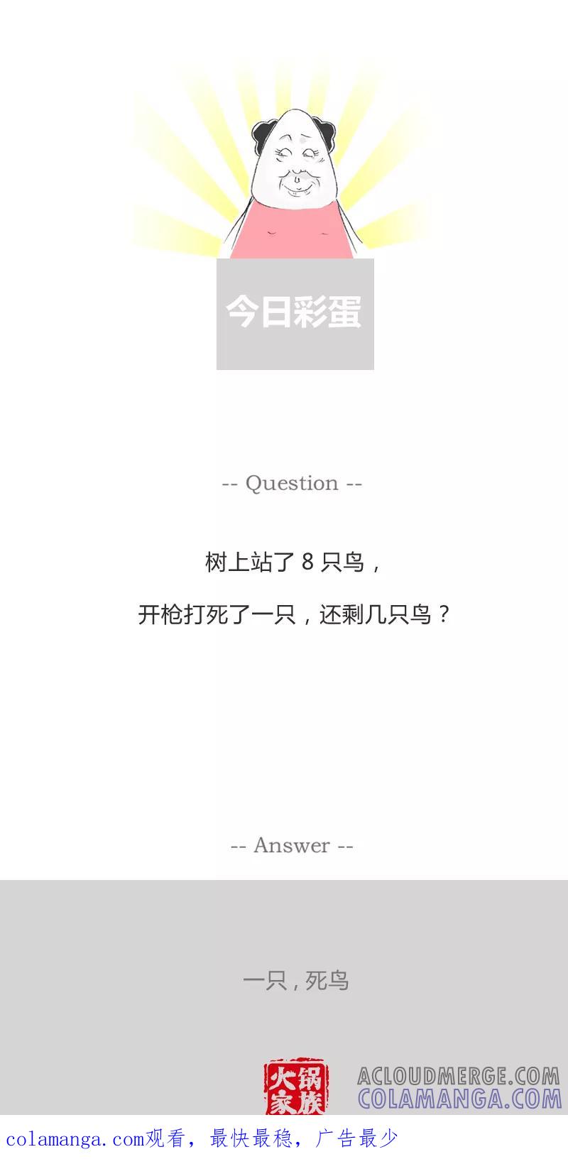 第272话意外的结果-火锅家族第一季-钟博士（第5张）