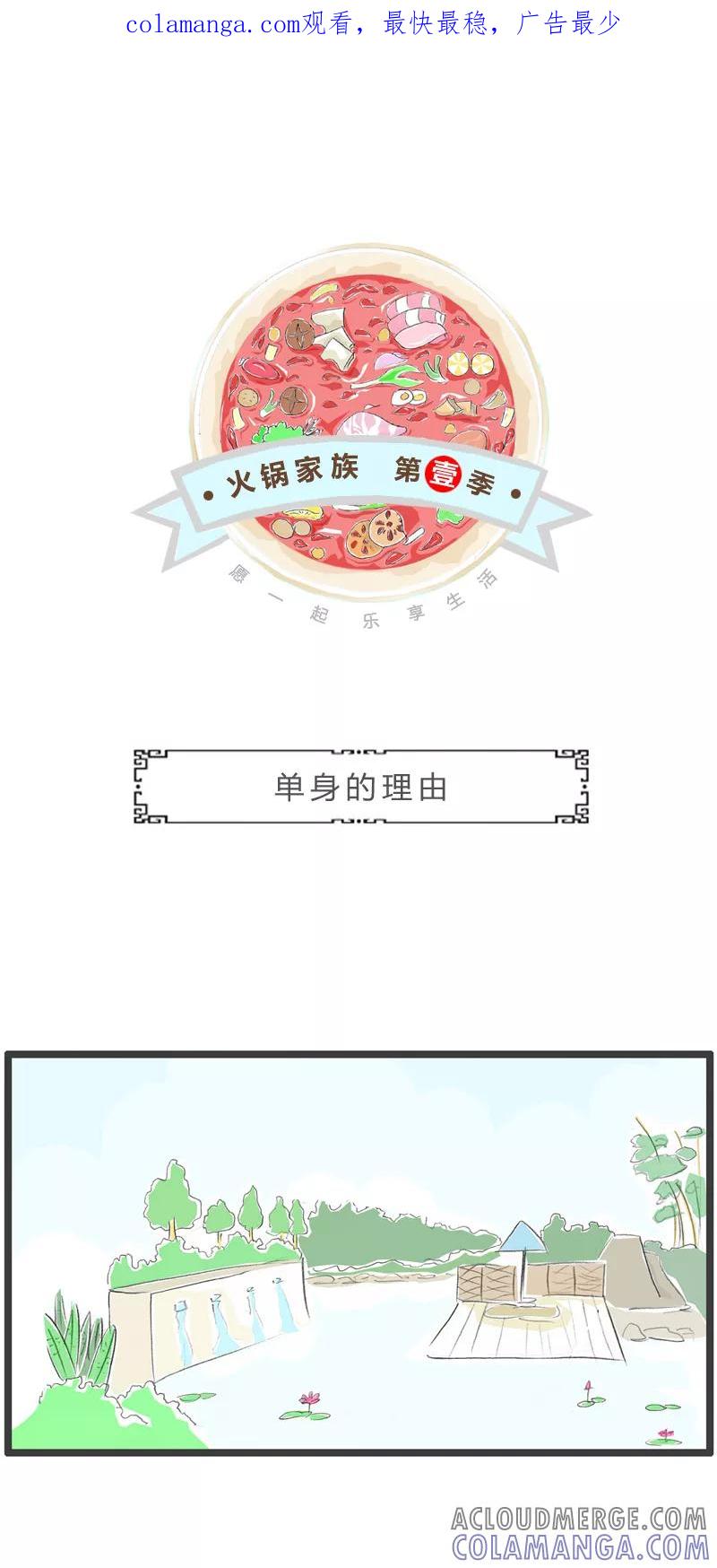 第273话单身的理由-火锅家族第一季-钟博士（第1张）