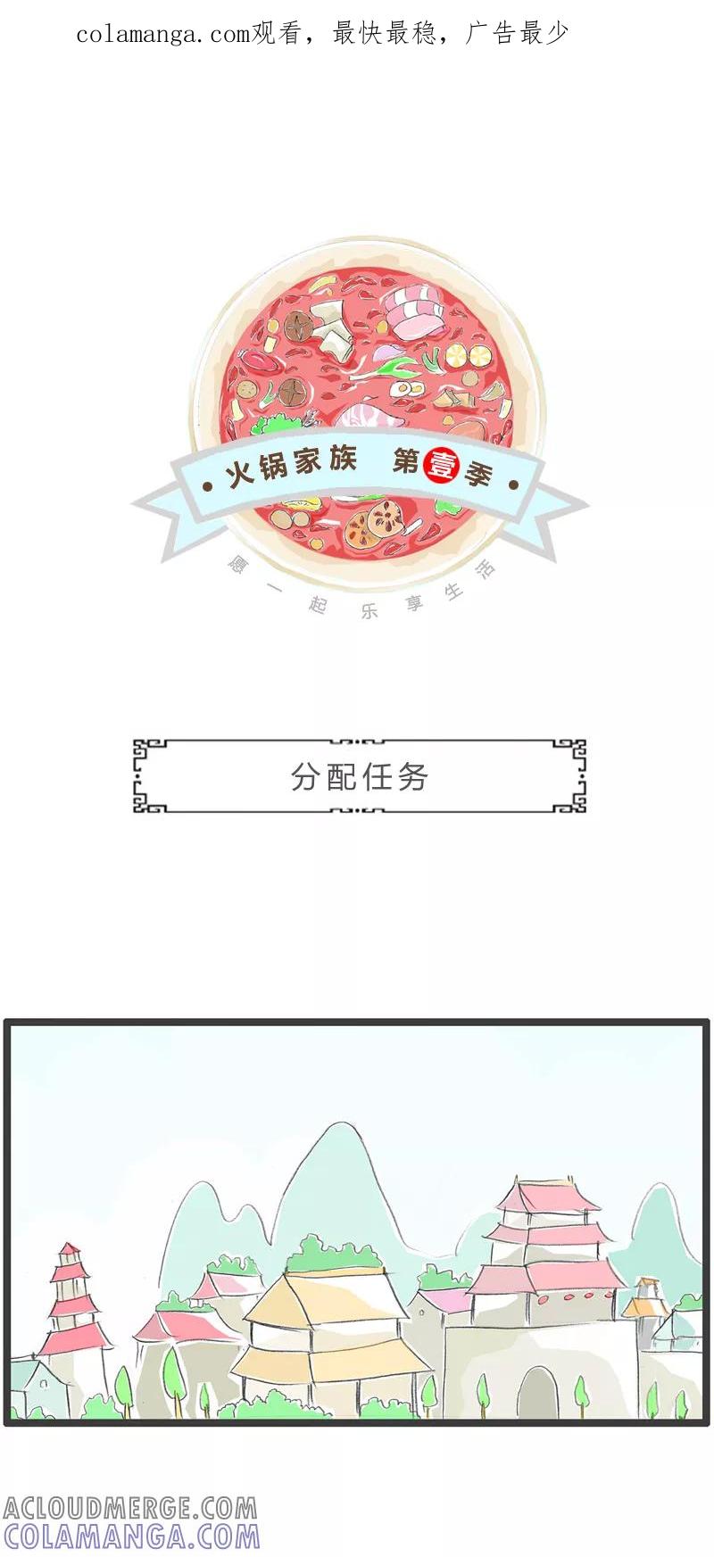 第274话分配任务-火锅家族第一季-钟博士（第1张）