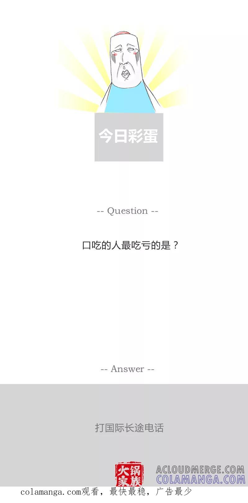 第276话我要当裸替-火锅家族第一季-钟博士（第7张）