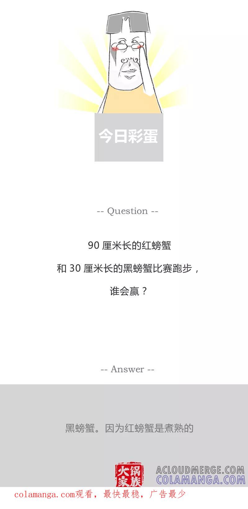第277话鱼的记忆-火锅家族第一季-钟博士（第5张）