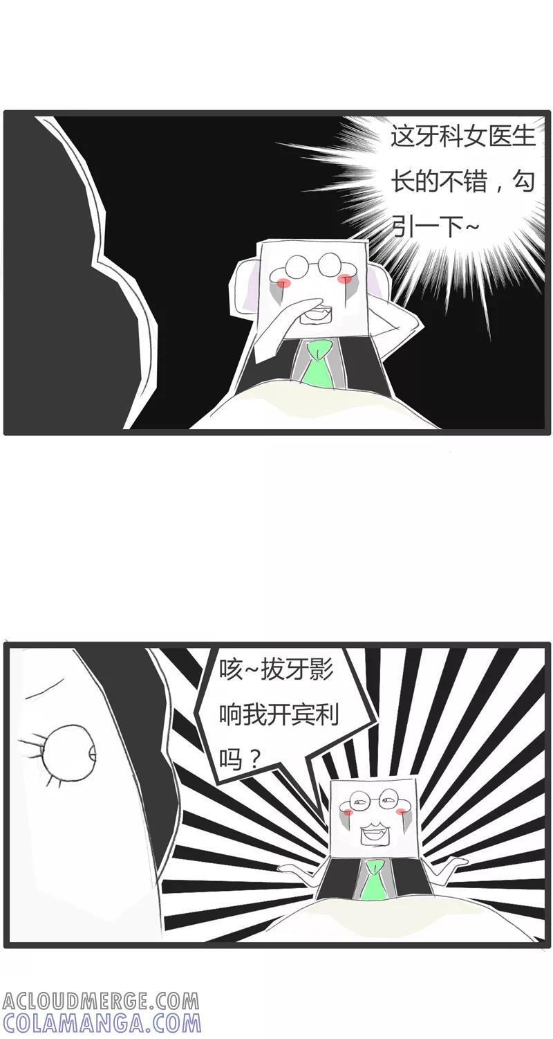 第278话美女牙医-火锅家族第一季-钟博士（第3张）