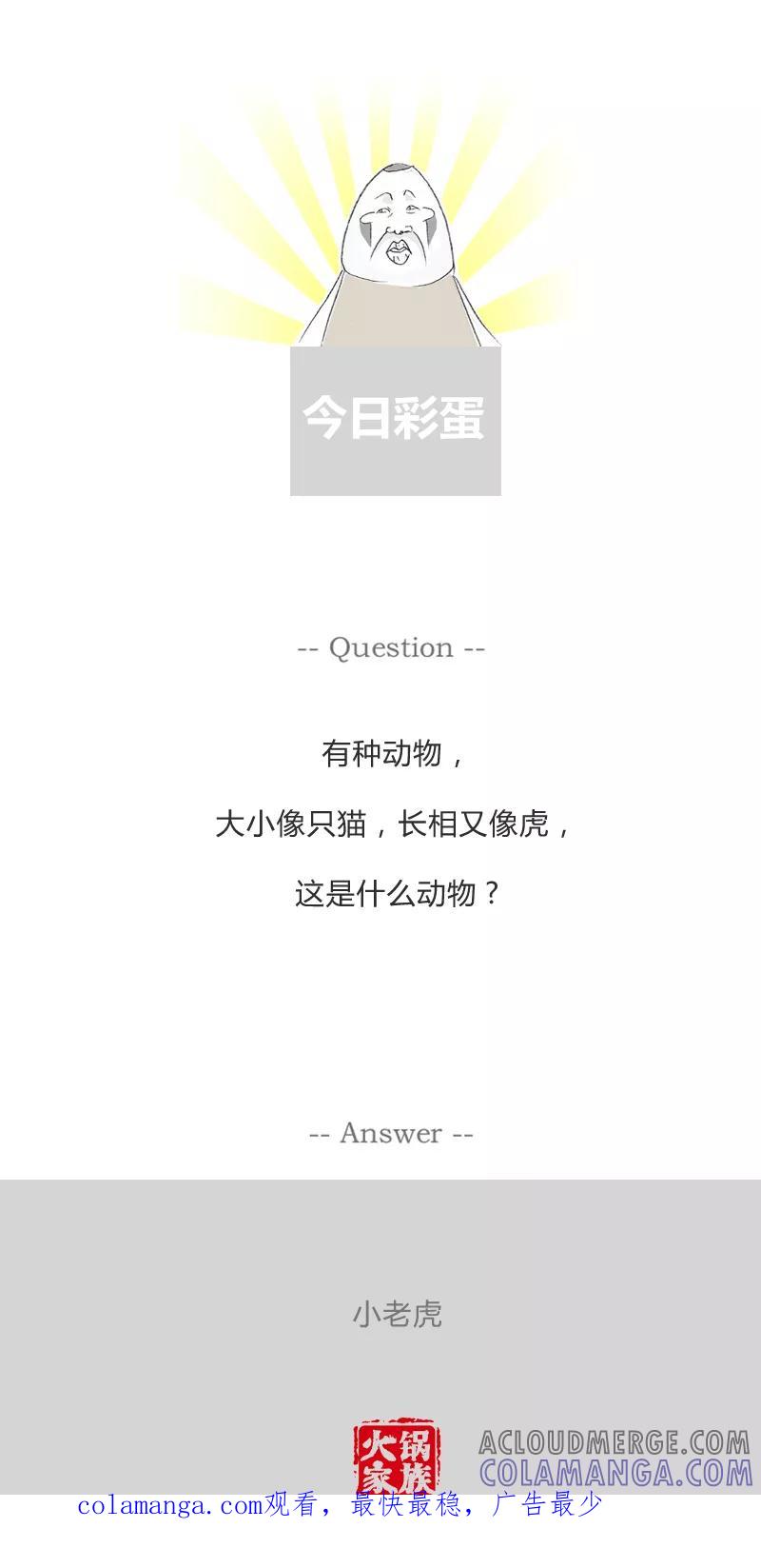第280话大祸临头-火锅家族第一季-钟博士（第6张）