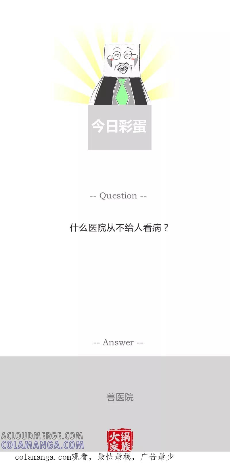 第281话封建的家庭-火锅家族第一季-钟博士（第6张）