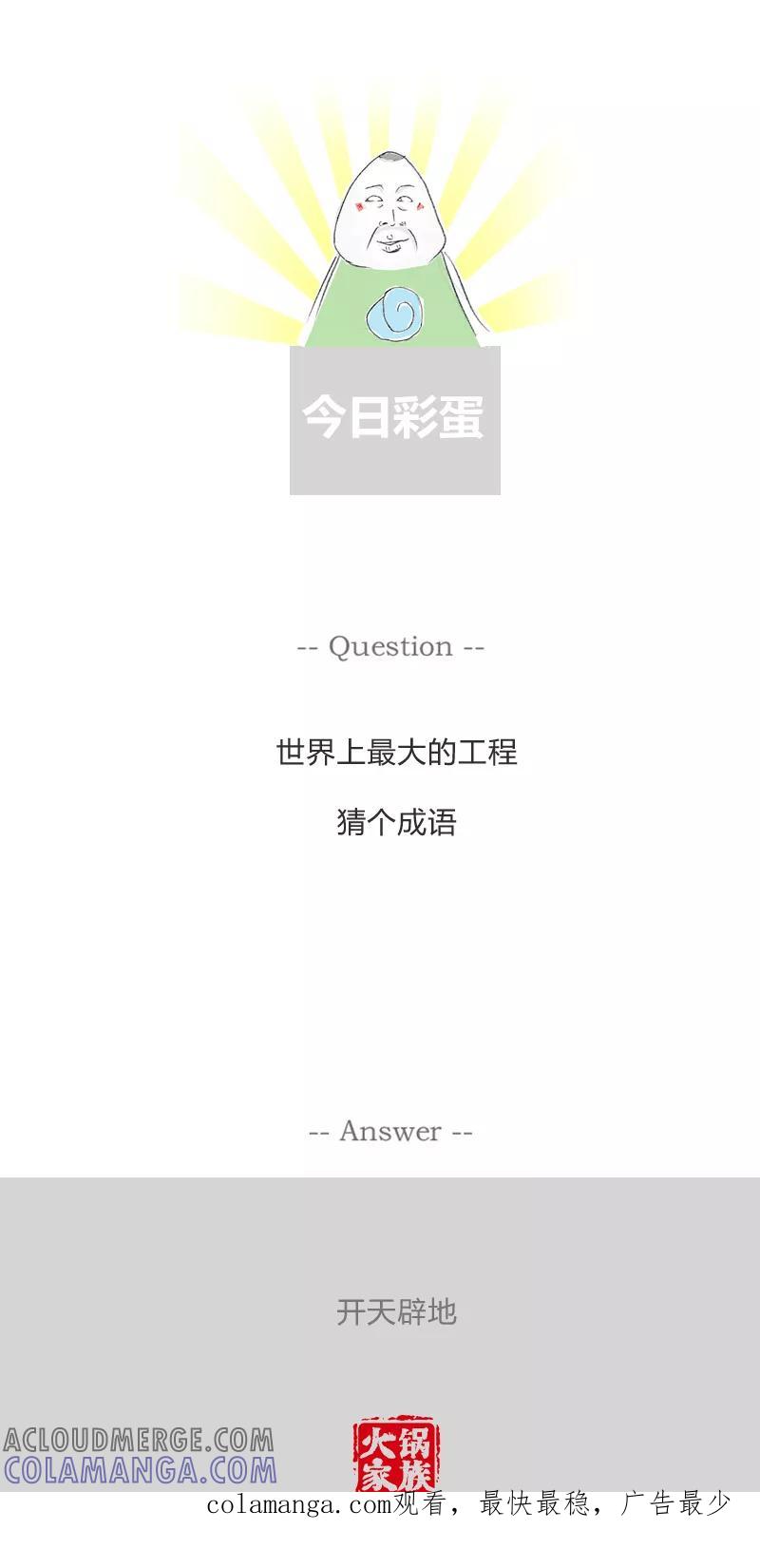 第282话可怜的丈夫-火锅家族第一季-钟博士（第5张）
